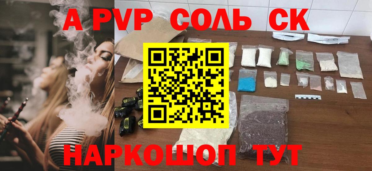 Alpha-PVP СК  продажа наркотиков  Красноуфимск  Вход с VPN  А ПВП СК 