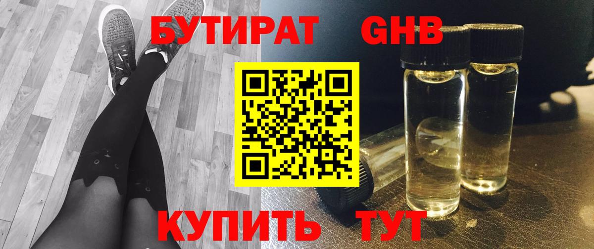 Бутират жидкий экстази Красноуфимск