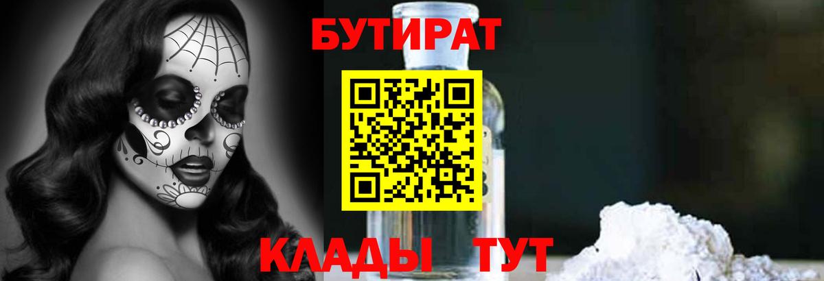 Красноуфимск  Бутират  Вход с VPN  БУТИРАТ бутик 