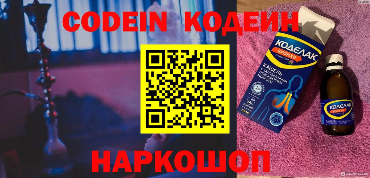 Codein Purple Drank  Вход с VPN  Красноуфимск  Codein напиток Lean (лин) 
